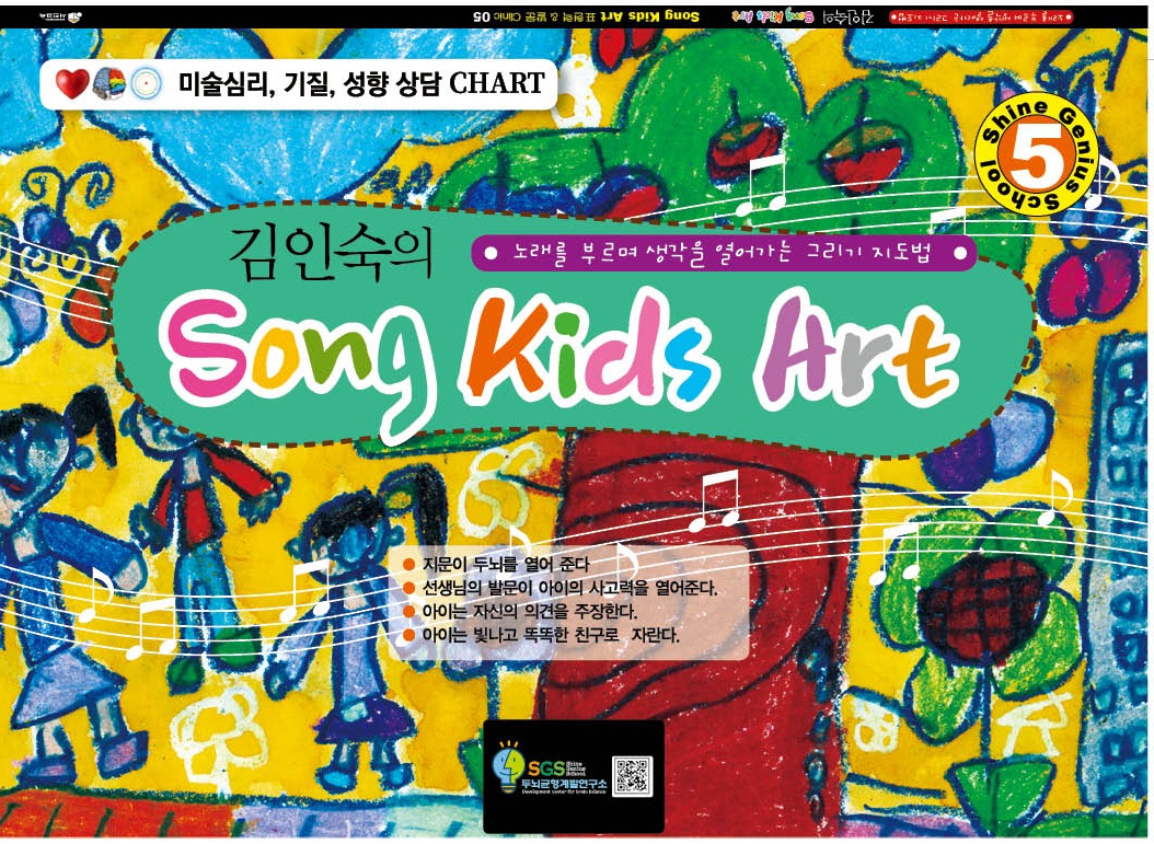 Song Kids art 05