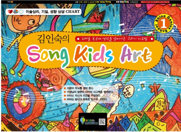 Song kids art 01