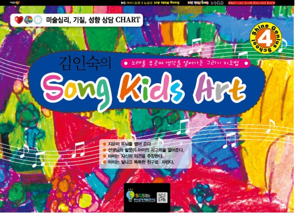 Song kids art 04