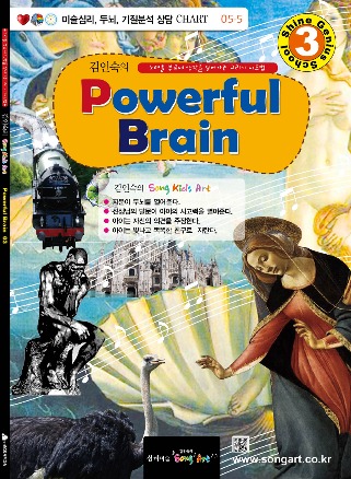 Powerful Brain 03